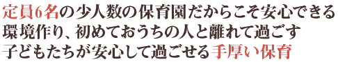 大切にしている方針